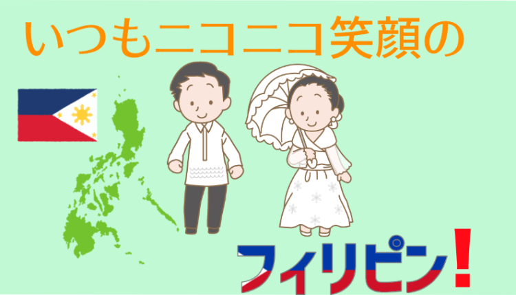 常夏の国フィリピン！